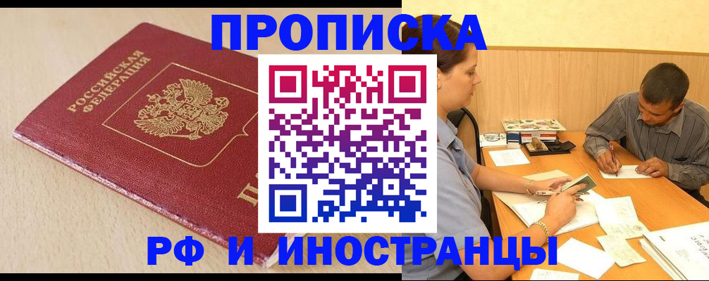 прописка в Костромской области